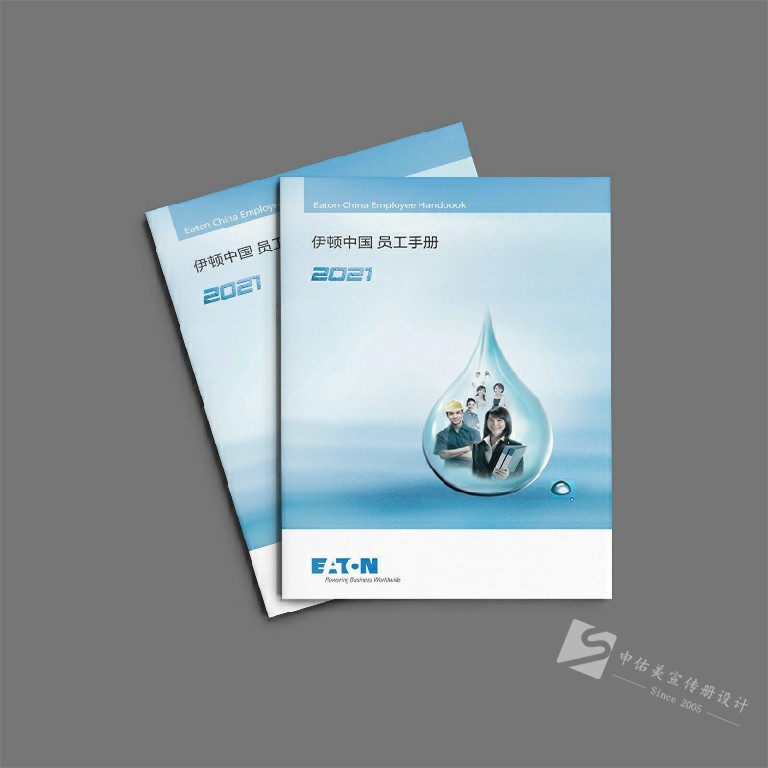 企業(yè)員工手冊(cè)畫(huà)冊(cè)策劃設(shè)計(jì)案例