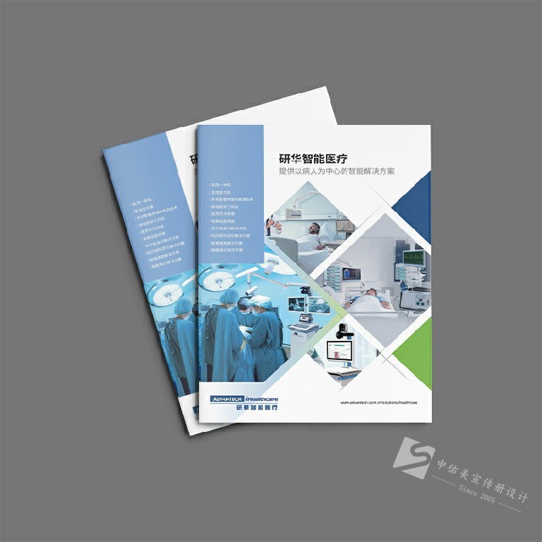 智能醫(yī)療專業(yè)案例畫冊設計印刷